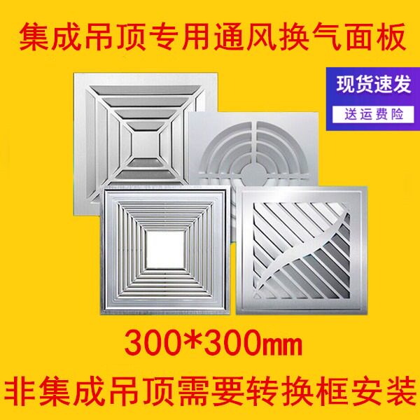 Integrated ceiling ventilator panel 30 * 30 aluminium alloy mask ventilated aluminium buckle plate profile abs embedded panel
