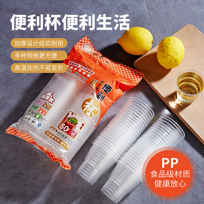 Nanqiao disposable cup transparent cup plastic cup thick small aviation cup home commercial 180ml drinking cup
