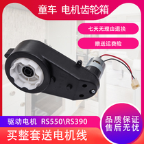 12V550 6V390 Childrens electric car gear motor box transmission High power stroller drive motor accessories