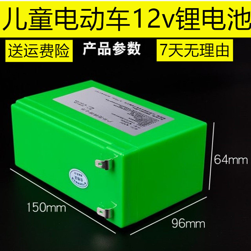 Children's electric car 12v7AH lithium battery battery charger Mercedes-Benz BMW Audi Land Rover Bentley stroller universal