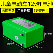Childrens electric car 12v7AH lithium battery battery charger Mercedes-Benz BMW Audi Land Rover Bentley stroller Universal