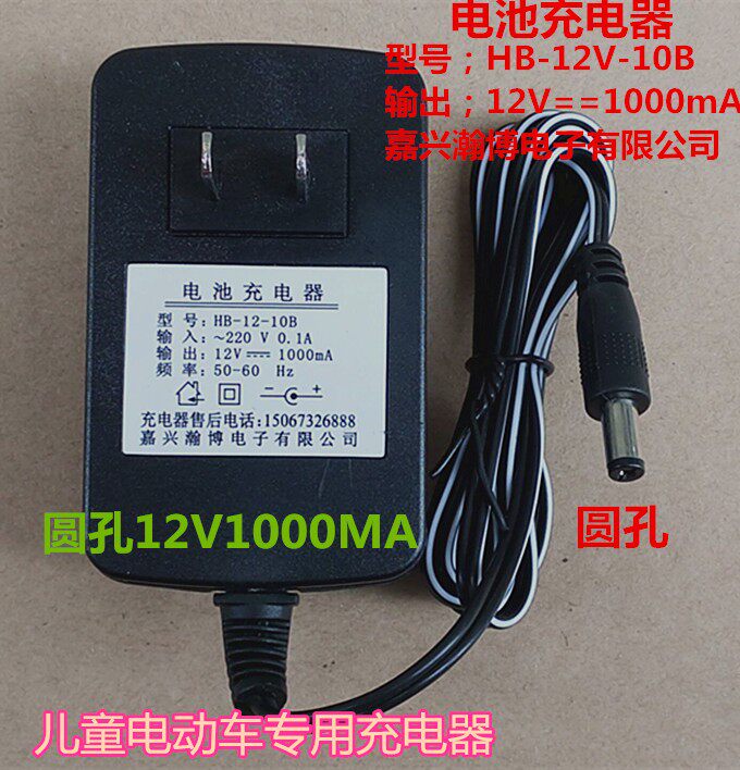 12V1000MA children electric car charger stroller remote control car toy car battery battery adapter