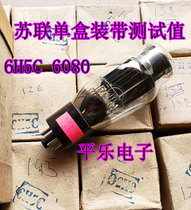 New Soviet single box 6H5C tube generation 6080 6n5p 6AS7 precise pairing with measured value