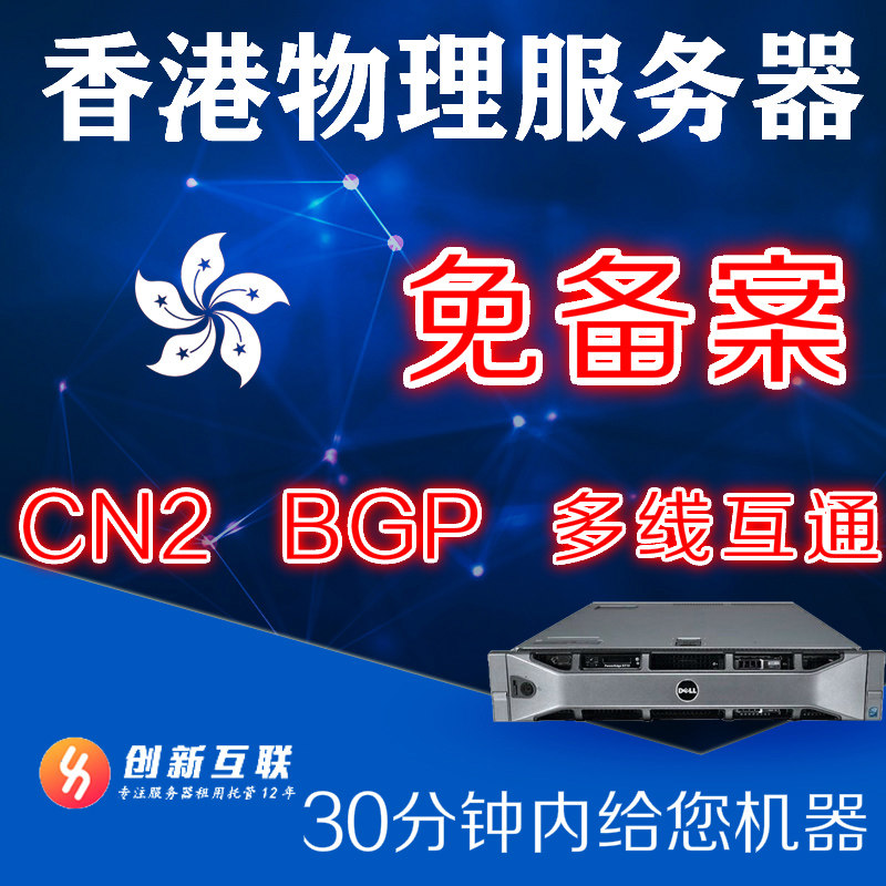 High security Hong Kong 20M large bandwidth BGP multi-line CN2 physical server rental Game web APP Solid state drive