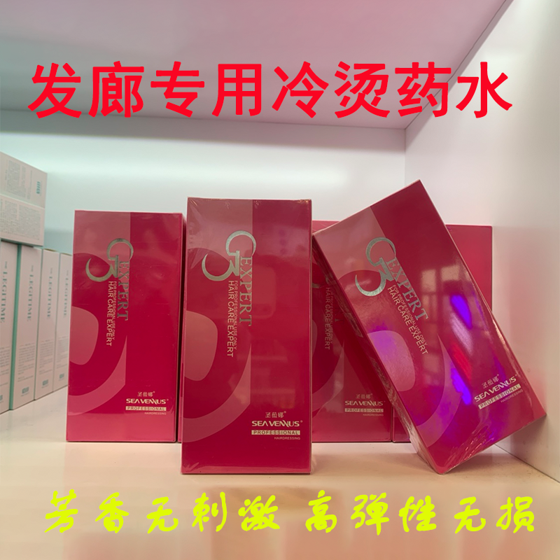 Hair salon hairdresshop special cold scalding potion Saint Verna G3 texture hot tin paper bronzed and cold electric water 100ml