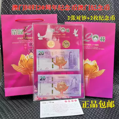In 2019, the 20th anniversary of Macao's return to commemorate the money The return COINS COINS 2 money collection collection book