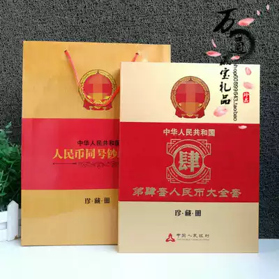 Big four empty books Hardcover fourth set of RMB Daquan sets Collection books Big 4 coin books positioning books Gift box