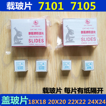 Test animal specimen microscope glass slide 7101 student glass slide 7105 cover glass slide