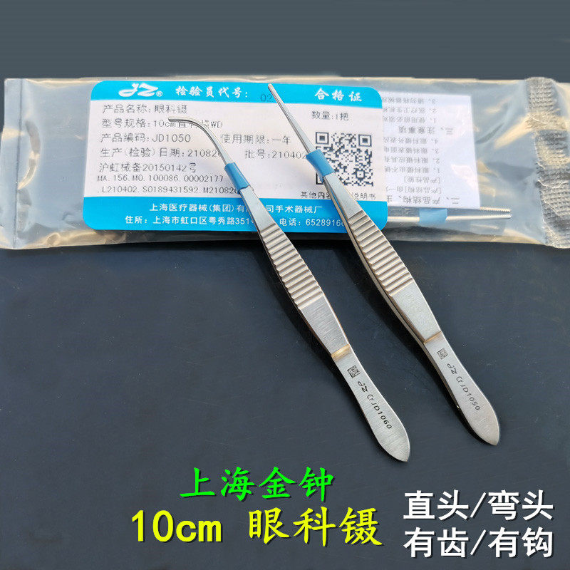 Shanghai Admiralty Stainless Steel Medical Ophthalmology Tweezers Eye-use Medical Tweezers Cosmetic Fine 10cm Small Tweezers