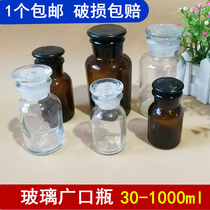 White tea wide mouth bottle grinding bottle alcohol bottle iodine bottle chemical reagent bottle laboratory bottle bottle cotton ball bottle avoid light
