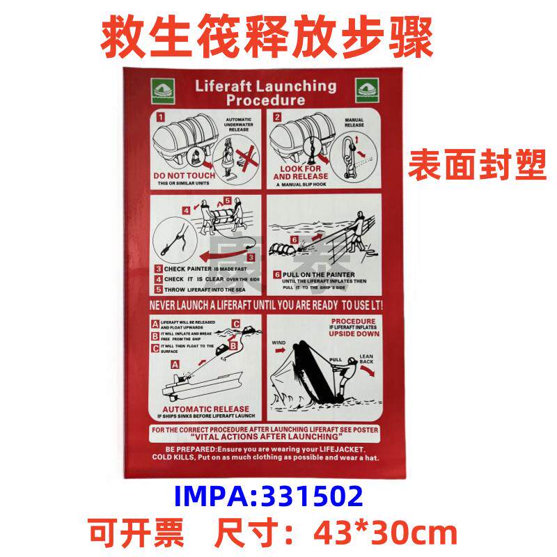 救生艇救助艇可吊式救生筏331502船用海报释放图解防水操作示意图-淘宝Taobao | 天猫Tmall