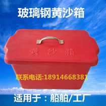 Factory price supply yellow sandbox fiberglass yellow sandbox special yellow sandbox for fire extinguishing marine firefighting sandbox