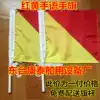Marine international signal flag Marine sailor hand flag Sub-red Yellow Sea army hand flag Command flag exercise performance flag
