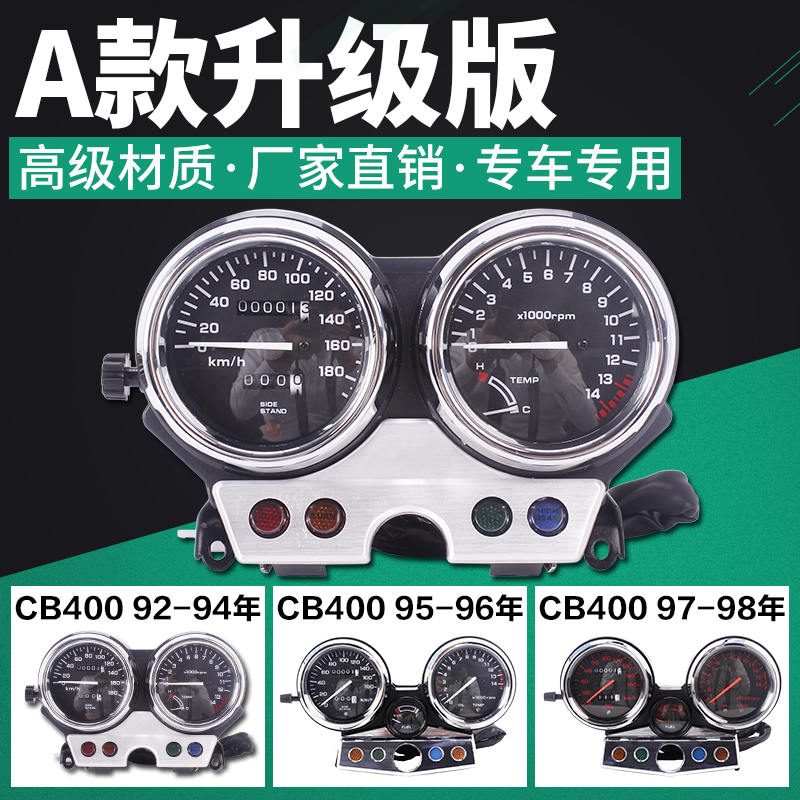 Suitable for Honda 92-94-95-96-97-98 CB400 odometer assembly Instrument assembly Instrument shell