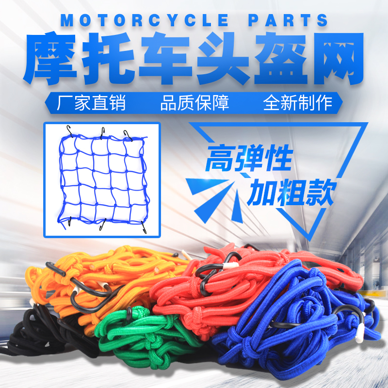 Applicable Honda CB400 CBR250 400 VTEC XJR ZRX400 tank net luggage network safety helmet net
