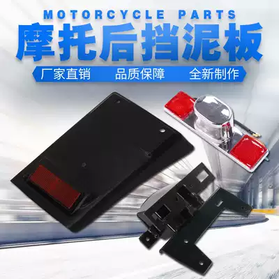 Suitable for Honda Earth Eagle King DD250 DD150 CA250 QJ license plate light taillight rear fender