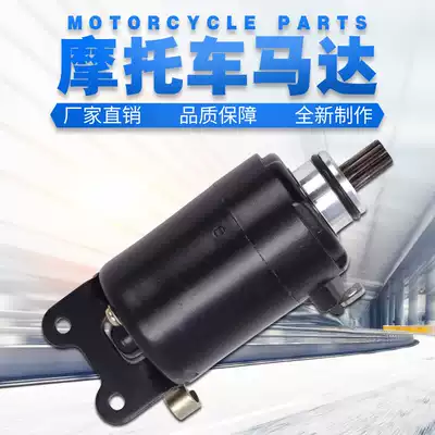 Motorcycle for Honda Hornet CBR250 14 17 19 22 phase Sapphire starter motor