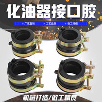 Applicable Honda CBR250 19 22 period CB400 carburetor connector gum cover intake pipe