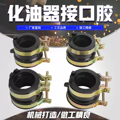 Applicable to Honda CBR250 19 Phase 22 CB400 carburetor interface rubber sleeve intake pipe