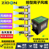 Zidon row type ion air nozzle static eliminator row type ion air nozzle bottle cap injection molded parts static eliminator