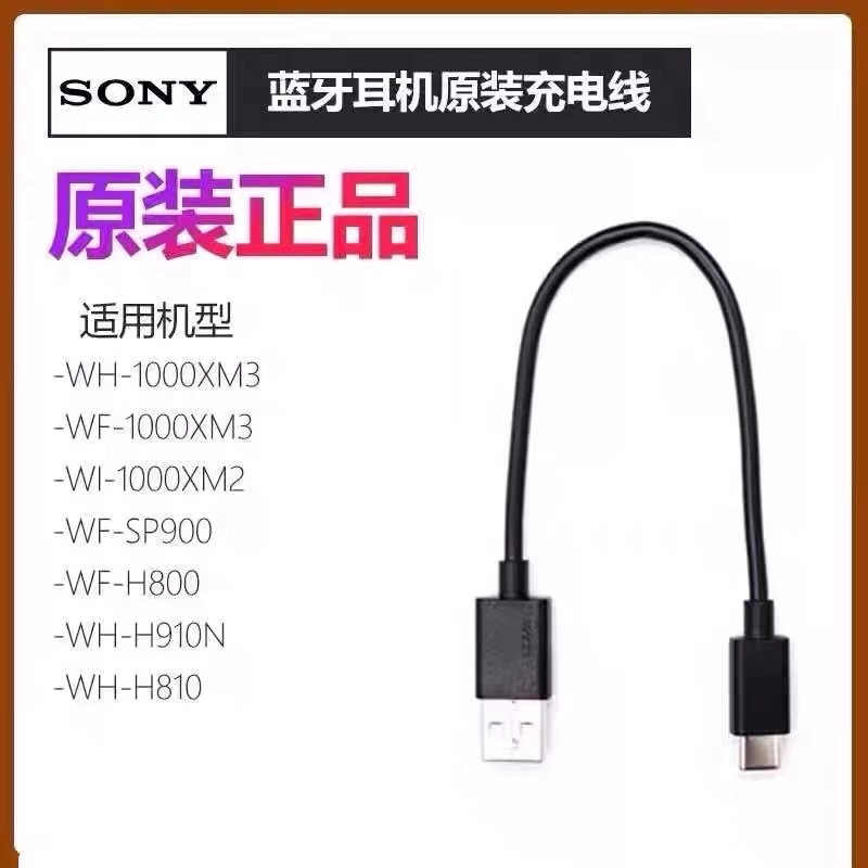 Suitable for Sony Original-fit WH1000XM4 1000XM3 Charging Line TYPE-C WF-1000XM3 DATA LINE