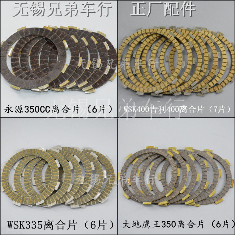 Earth Eagle King 350 engine clutch plate 335 367cc Vissenk 400 friction plate yongyuan clutch plate