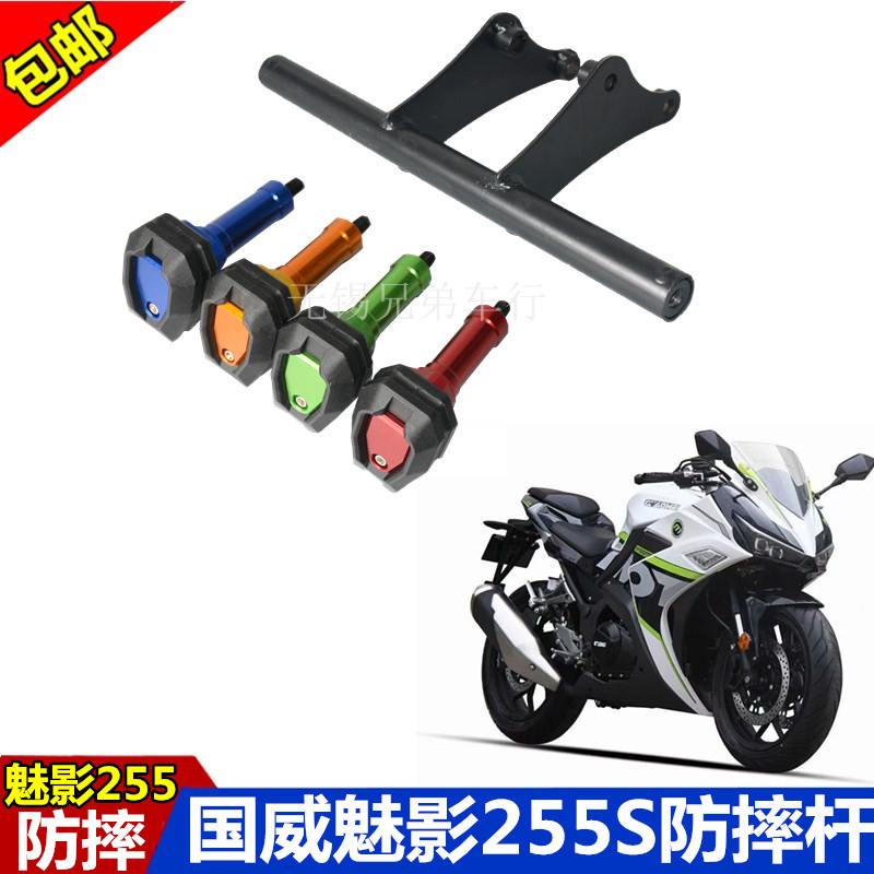 Norma Phantom 255S motorcycle anti-fall bar bumper dragon fire tooth accessories Guowei modified guard bar one-word rod