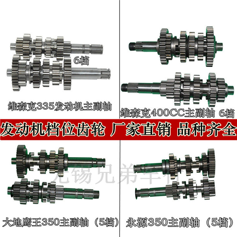 Kawasaki little Ninja 350 engine main and auxiliary shaft Yongyuan Earth Eagle King wisenke knife wind 400 gear gear 335