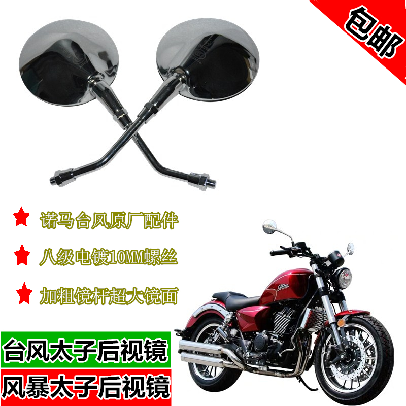 Norma Typhoon Prince Motorcycle Rearview Mirror Storm Prince Electroplated Mirror GN Prince Mirror 10MM Orthodontic