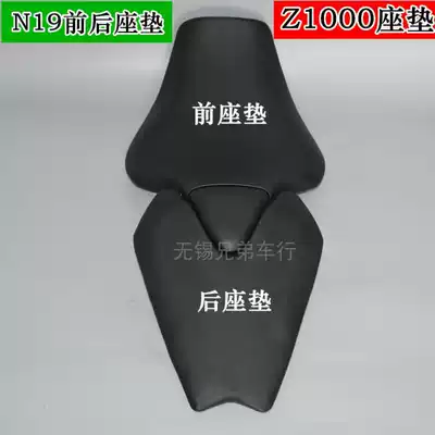 N19 locomotive Jiajue cushion Locomotive Guowei Phantom Z1000 Front cushion Rear seat bag N19 shell