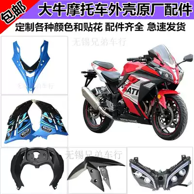 Da Niu locomotive shell Small ninja accessories Guowei Guowei Noma phantom Dragon locomotive accessories Da Niu