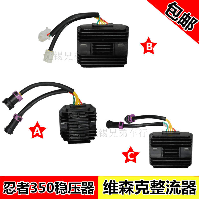 Little Ninja 350 Voltage Regulator Wiesenke 367 Rectifier EFI Silicon Rectifier Guowei Sports Car Accessories Relay