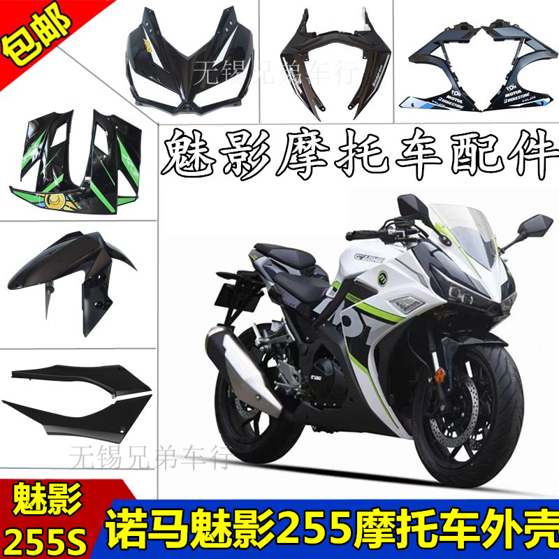 Phantom motorcycle shell sports car paint parts Phantom 255S headlight bracket Guowei Noma Phantom N19 accessories