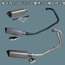 Winged tiger 350 motorcycle exhaust pipe horizon S R2 GT350 Xunlong street car stainless steel muffler