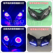 Motorcycle Golden Eagle horizon accessories Northern Lights devil eye headlight assembly S LED lens