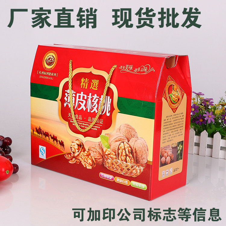 Spot walnut packaging box hickory packaging thin skin walnut packaging box gift box new bag 3-5 catties