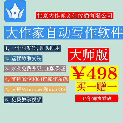 大作家写作软件：你的专属写作助手，助你成为下一个畅销书作家！📖 -其他程序-淘宝百科网