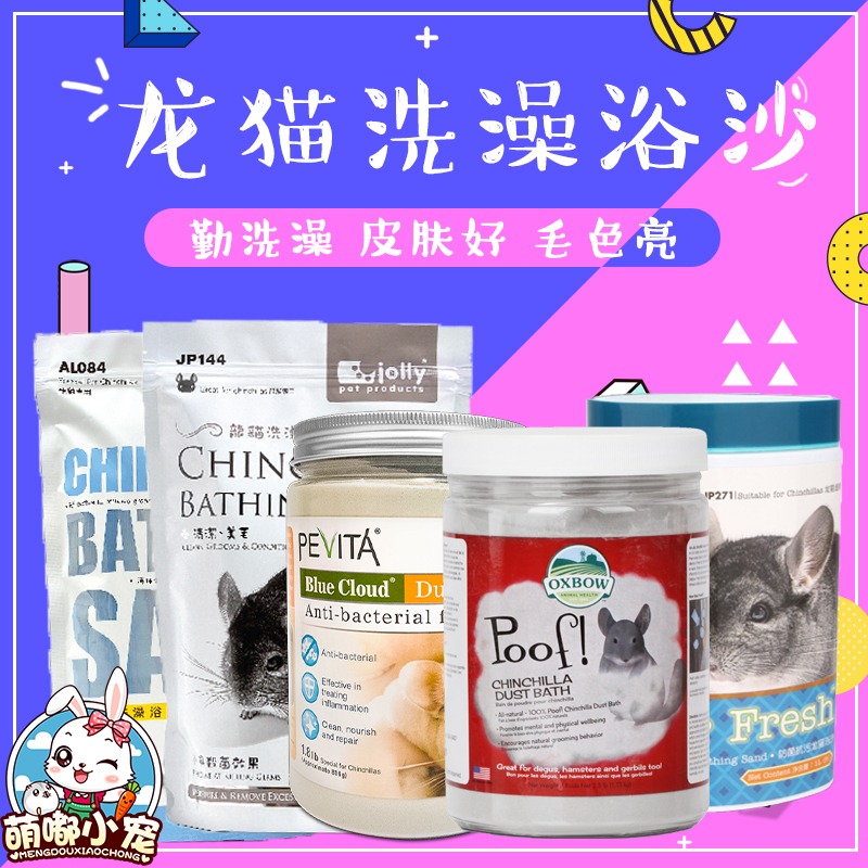  Chinchilla lemon fragrance shower salon Cat volcanic ash anti-fouling bath sand Sterilization beauty hair bath sand