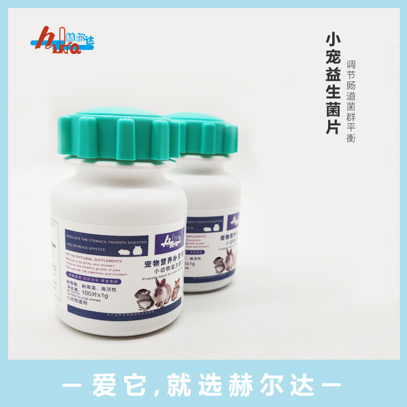 Herda Small Favorite Probiotic Tablets Hamster Dutch Pig Guinea Pig Rabbit Dragon Cat Nutrition Health Products Supplement-Taobao