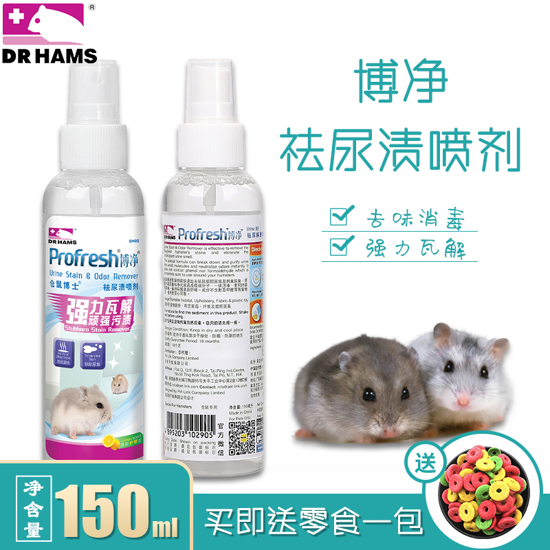 Rabbit PhD Bots Clean Urine Stain Spray 150ml Hamster Cage Supplies Gold Silk Bear Cage Removal Urine Stain Spray DH02-Taobao