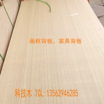 2mm technology wood picture frame back panel double sided technology wood thin board furniture back panel plywood 2mm3mm plywood