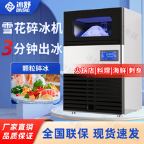 Bingshu Snow Ice Machine Commercial Fully Automatic Seafood Hot Pot Sashimi Restaurant Granular Ice Making and Crushing All-in-One Machine