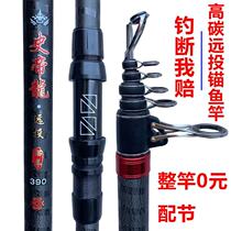 Anchor fishing rod anchor Rod special long-range Anchor Rod high carbon fishing rod long joint large object throwing Rod ultra light 5 4 meters