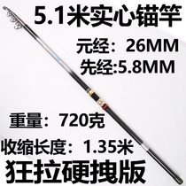 Visual anchor fishing rod professional anchor solid rod slightly Anchor Rod 5 1 m Anchor Rod long-range solid visual special purpose