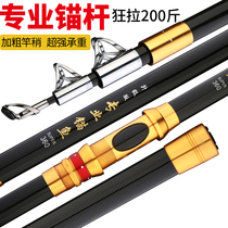 Anchor fishing rod professional anchor rod anchor fish Special Fishing Rod Rod far shot Rod Hook fishing Rod Hook Rod Super Light super hard rod