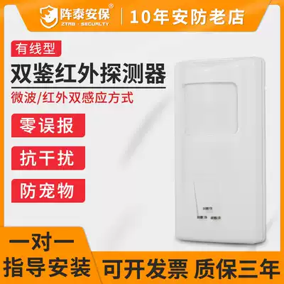 Array Tai'an Baoshuangjian infrared digital detector Sanjian wired infrared monitor anti-pet zero false report