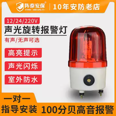 Anti-theft alarm rotating light Rotating light 12V alarm rotating light Police light (12-220v) optional