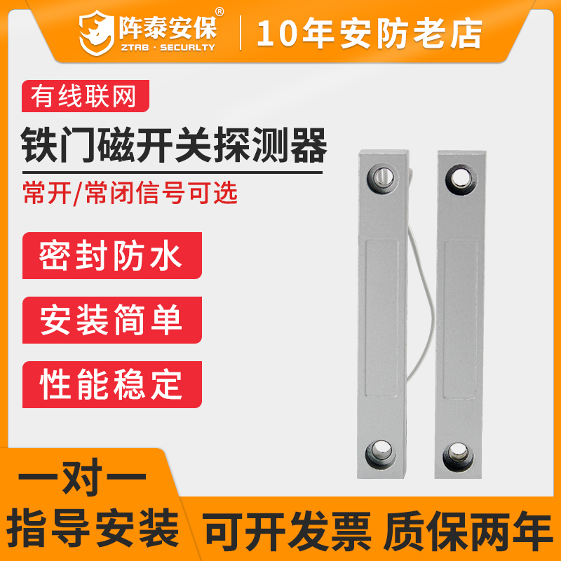 Jintai Security Wired door magnetic sensor Iron door magnetic alarm Fire door magnetic alarm magnetic switch