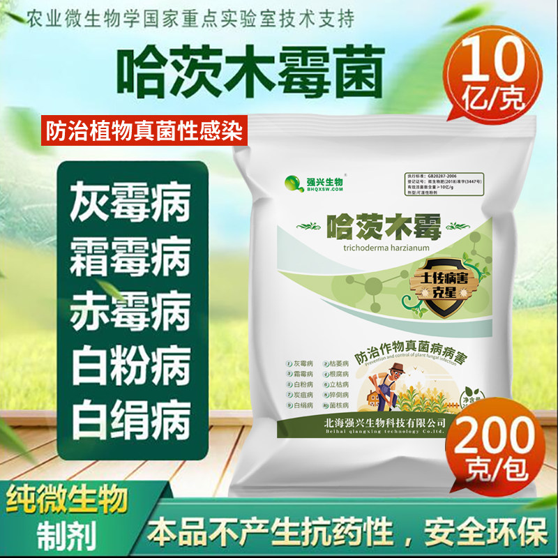 Qiangxing biological Xylobacter Hartz microbial fertilizer Vegetable root rot wilt gray mold vertical dry soil transfer white powder