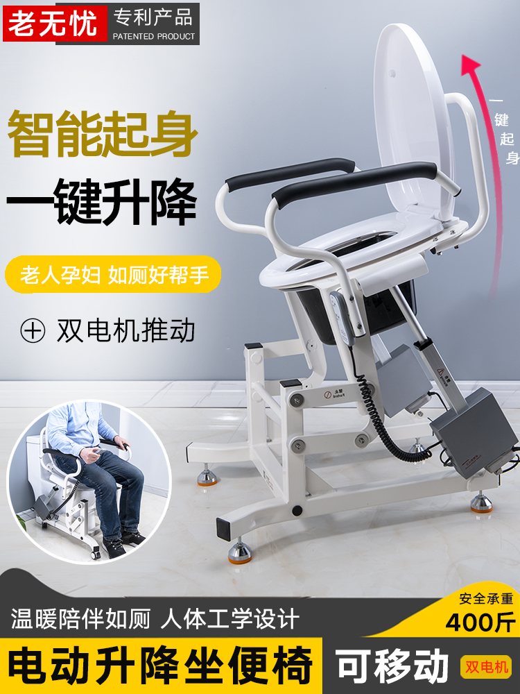 <!--老无忧老年人电动升降坐便椅孕妇座厕起身辅助器家用智能马桶如厕-->